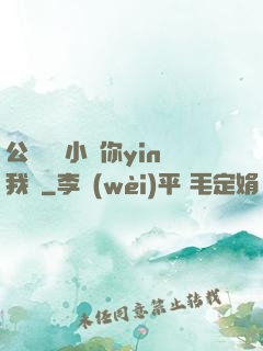 公婦侖亂小說你yin我蕩